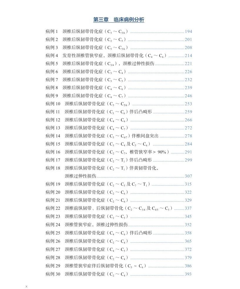 长征医院史建刚教授新书首发---颈椎前路ACAF技术！