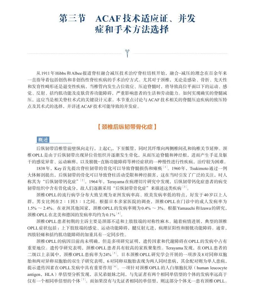 长征医院史建刚教授新书首发---颈椎前路ACAF技术！
