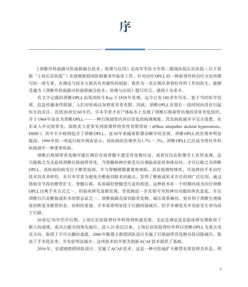 长征医院史建刚教授新书首发---颈椎前路ACAF技术！