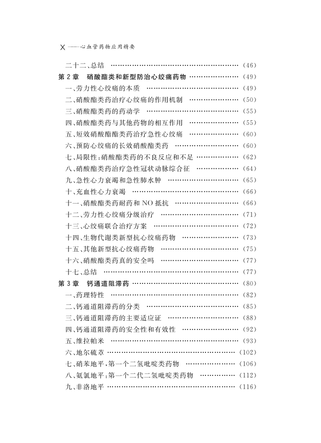 经典之作：心血管用药指南名著，王炳银、郭继鸿联合主译！