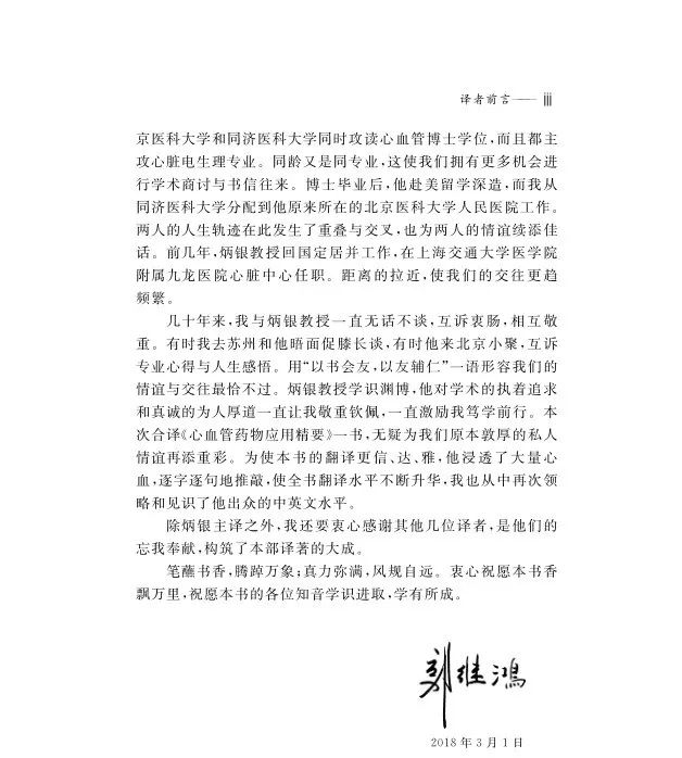 经典之作：心血管用药指南名著，王炳银、郭继鸿联合主译！