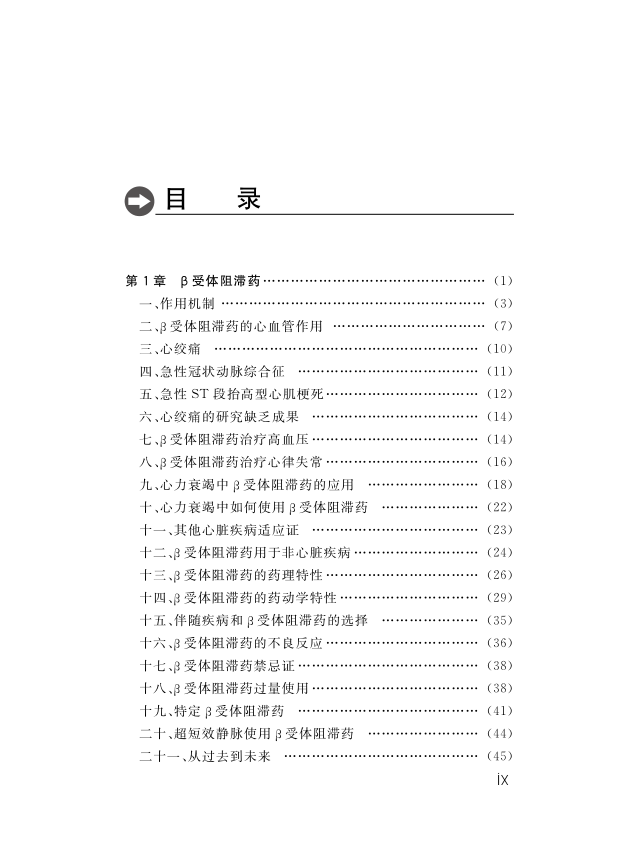 经典之作：心血管用药指南名著，王炳银、郭继鸿联合主译！
