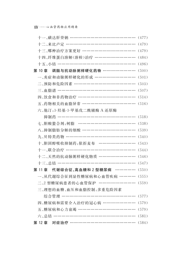 经典之作：心血管用药指南名著，王炳银、郭继鸿联合主译！