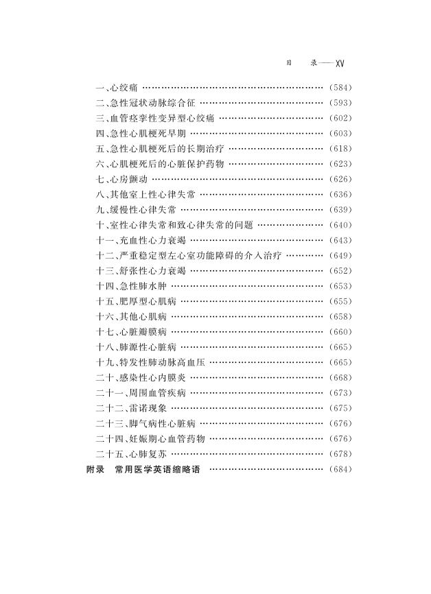 经典之作：心血管用药指南名著，王炳银、郭继鸿联合主译！