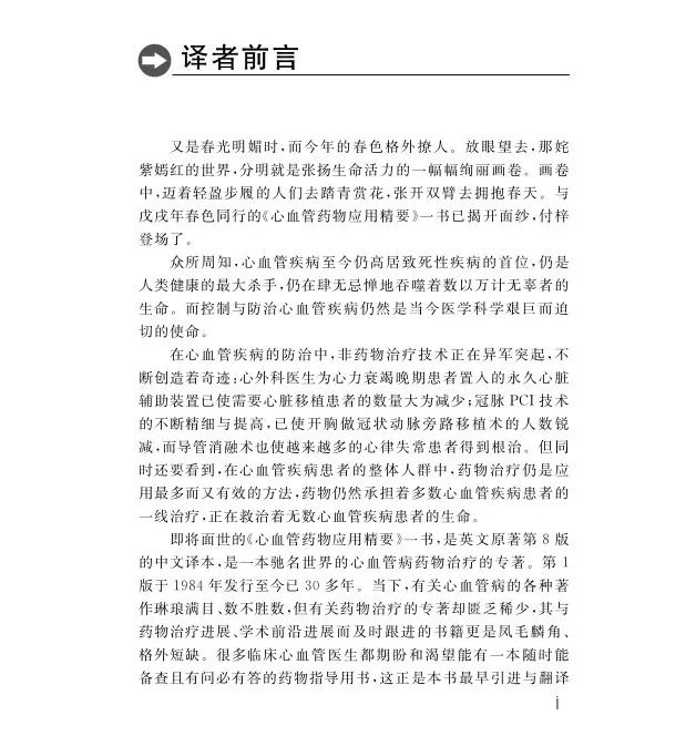 经典之作：心血管用药指南名著，王炳银、郭继鸿联合主译！