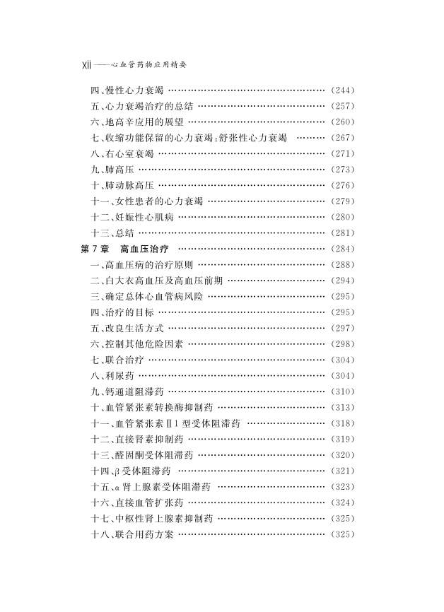 经典之作：心血管用药指南名著，王炳银、郭继鸿联合主译！