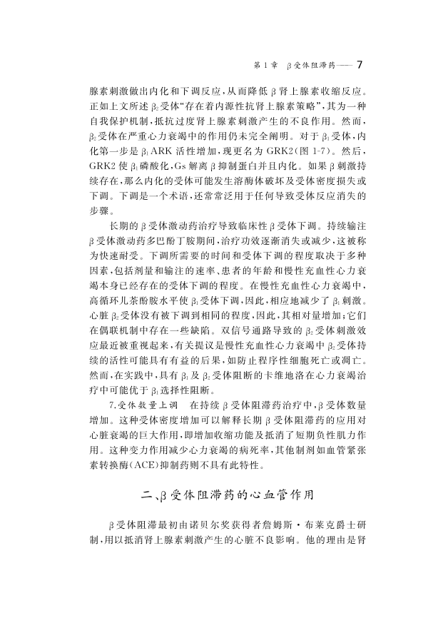 经典之作：心血管用药指南名著，王炳银、郭继鸿联合主译！