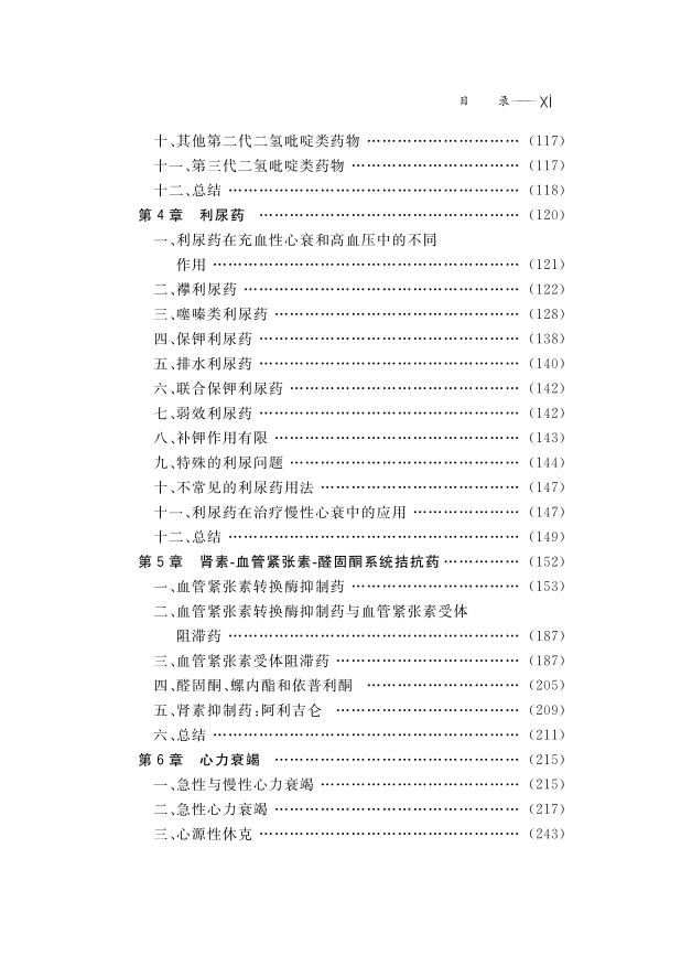 经典之作：心血管用药指南名著，王炳银、郭继鸿联合主译！