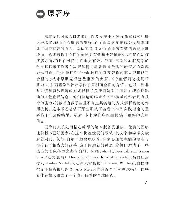经典之作：心血管用药指南名著，王炳银、郭继鸿联合主译！