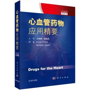 经典之作：心血管用药指南名著，王炳银、郭继鸿联合主译！