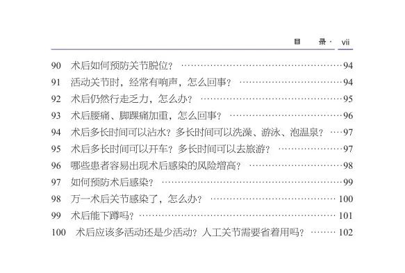 北大人民医院荣誉出品，让关节“活起来”人工关节100问（第2版）！