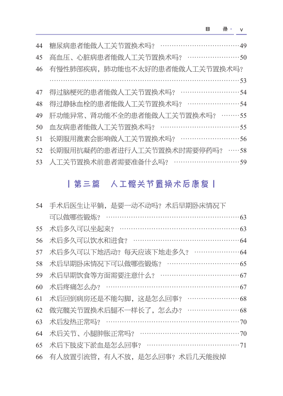 北大人民医院荣誉出品，让关节“活起来”人工关节100问（第2版）！