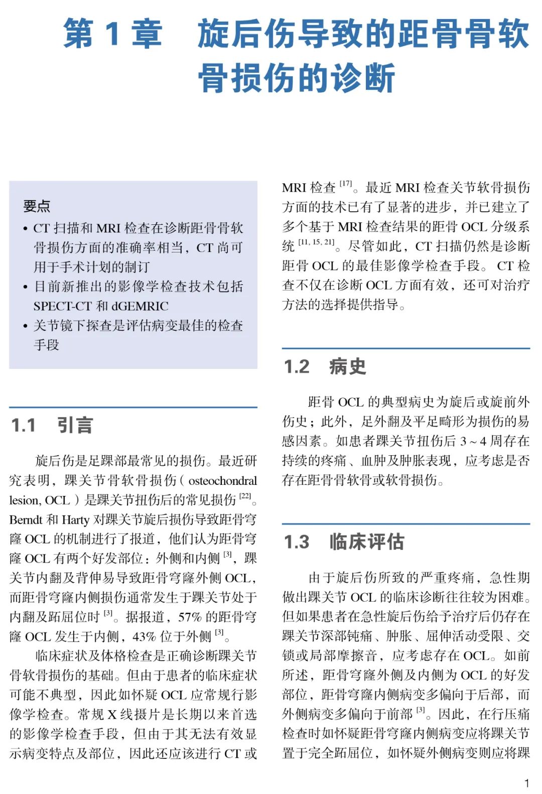 骨科医生诊治距骨骨软骨损伤的临床指南，欲购从速！