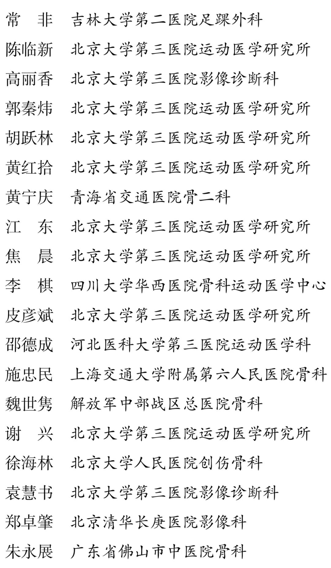 骨科医生诊治距骨骨软骨损伤的临床指南，欲购从速！