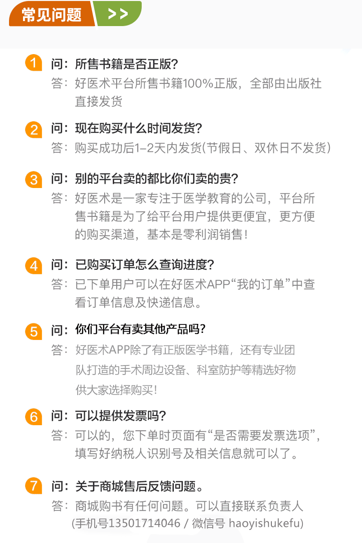 骨科医生诊治距骨骨软骨损伤的临床指南，欲购从速！