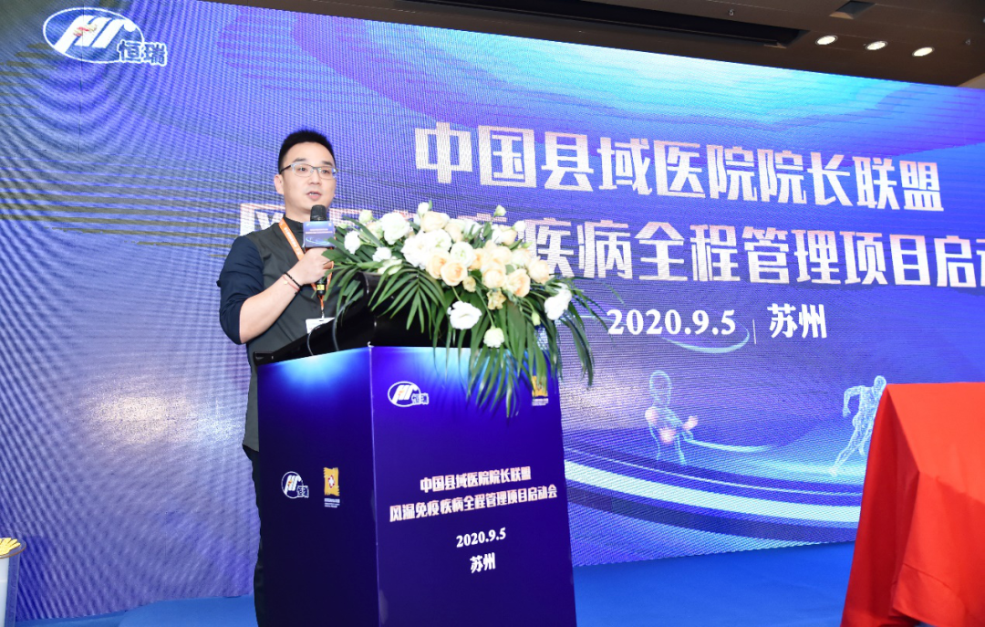 报道|中国县域医院院长联盟风湿免疫疾病全程管理项目顺势起航！