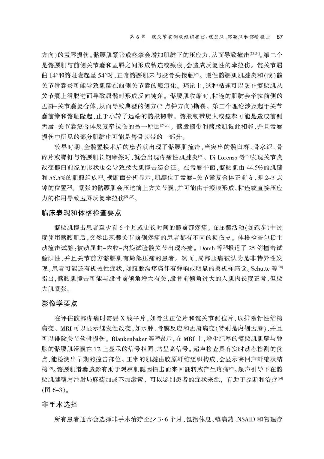 王坤正力荐，髋部运动损伤最实用的指南书籍！