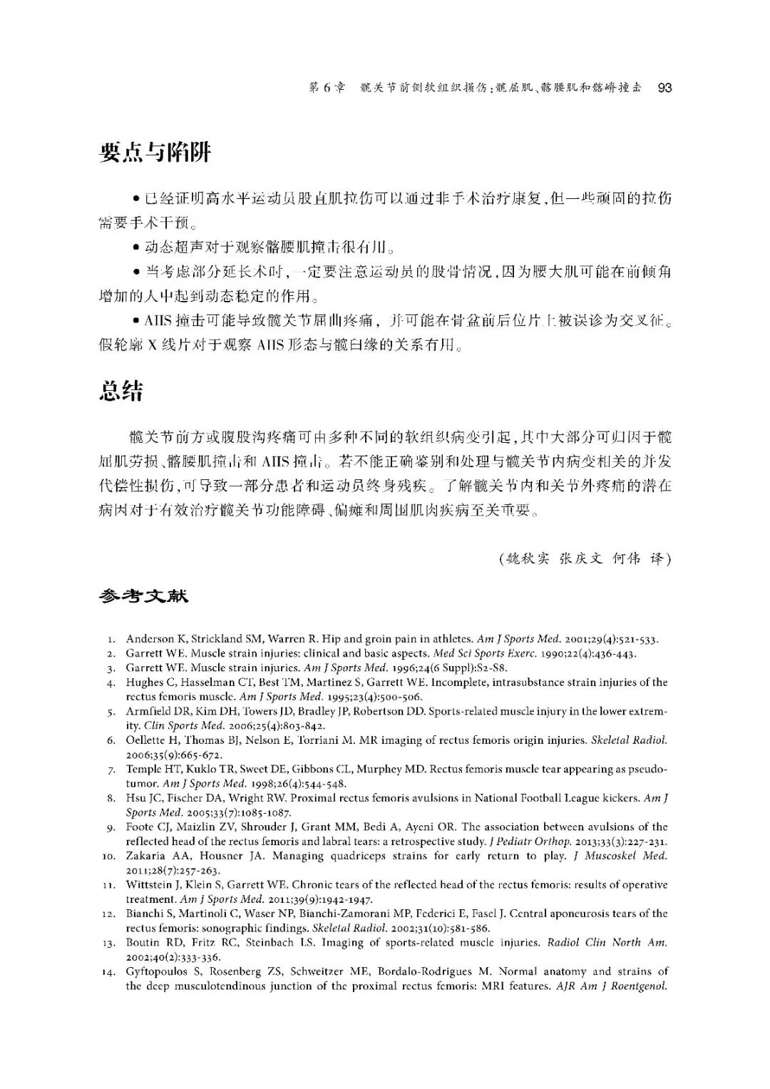 王坤正力荐，髋部运动损伤最实用的指南书籍！