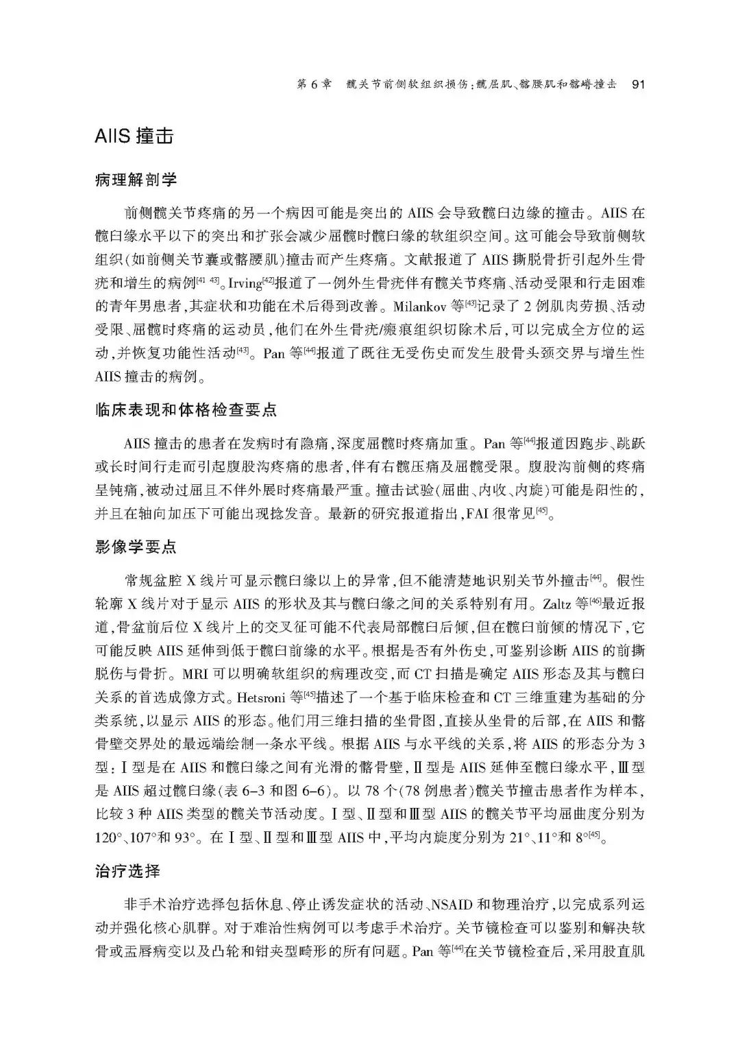 王坤正力荐，髋部运动损伤最实用的指南书籍！