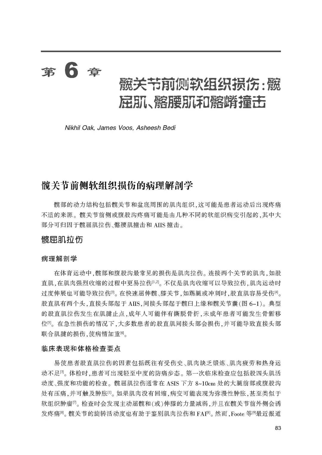 王坤正力荐，髋部运动损伤最实用的指南书籍！