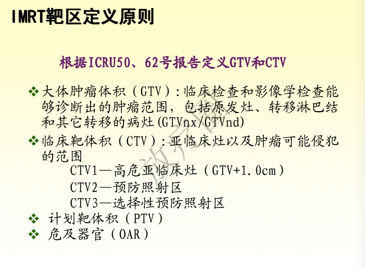 鼻咽癌调强放疗靶区勾画原则