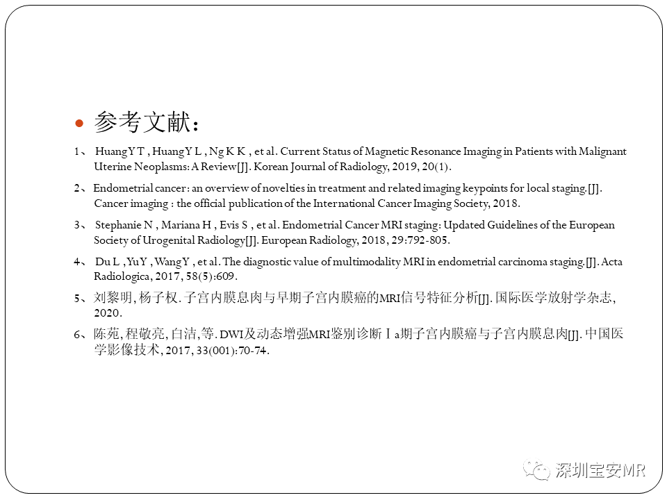 子宫内膜癌MRI诊断及鉴别诊断