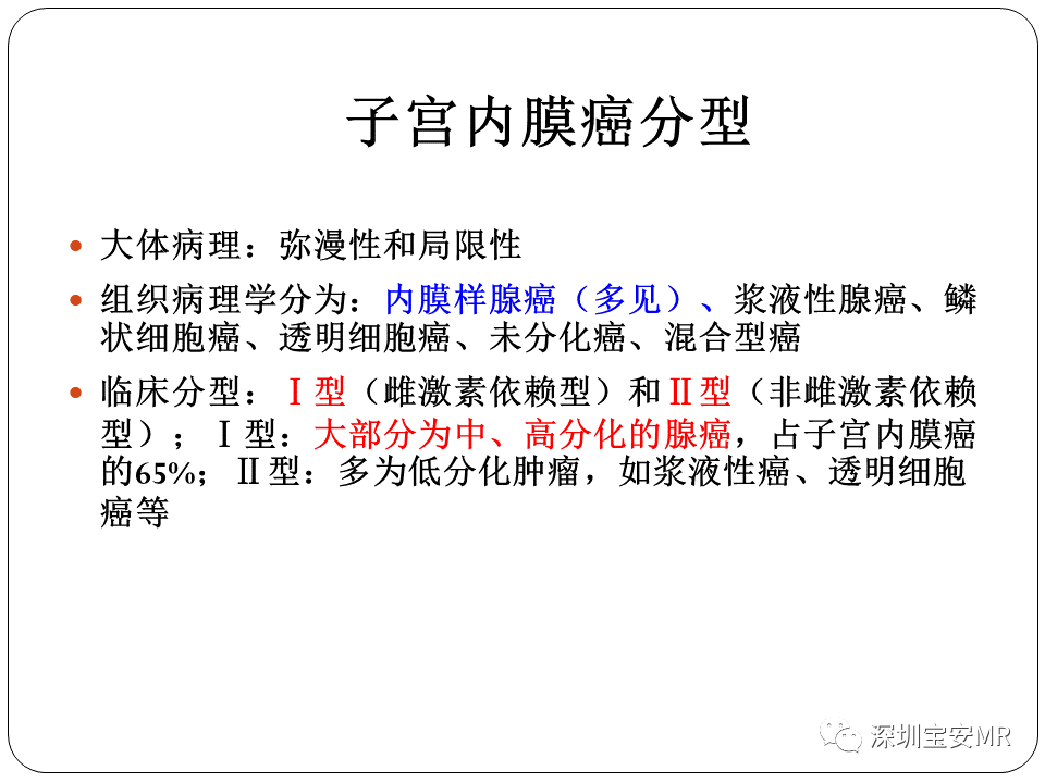 子宫内膜癌MRI诊断及鉴别诊断