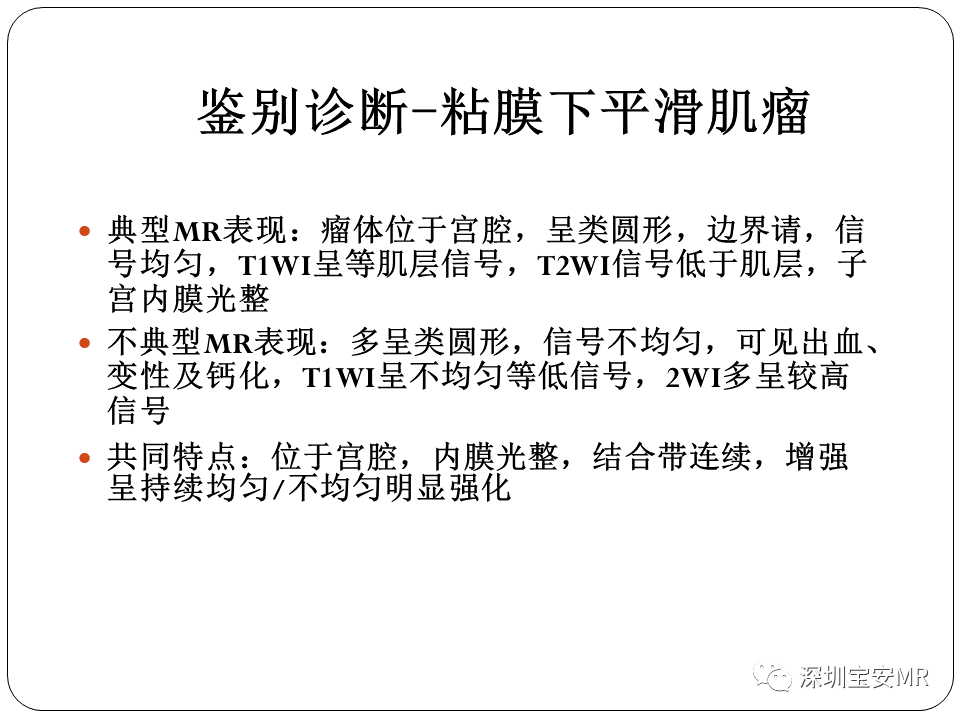 子宫内膜癌MRI诊断及鉴别诊断