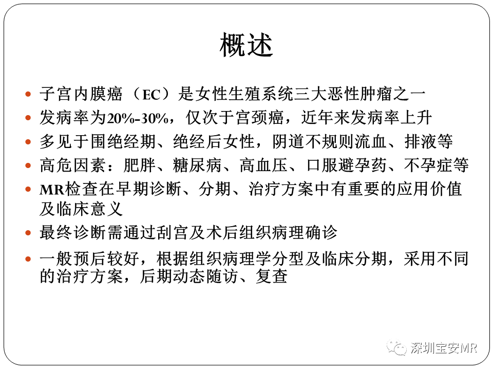 子宫内膜癌MRI诊断及鉴别诊断