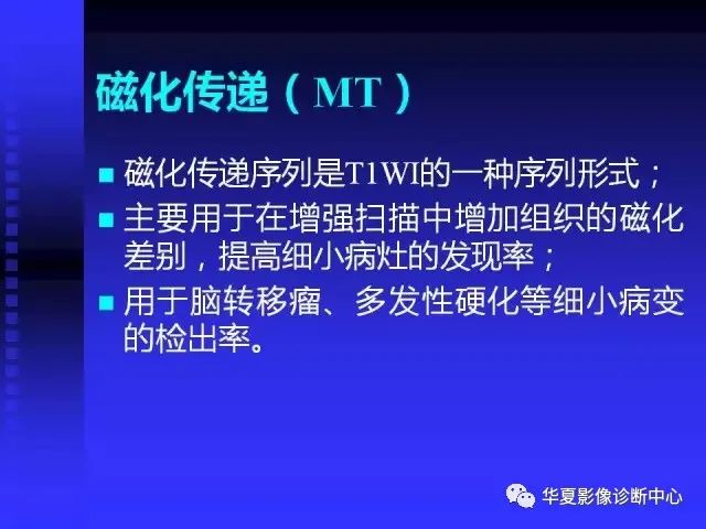 入门必修课：头颅MRI读片详解