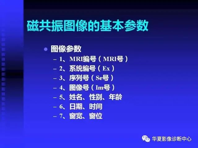 入门必修课：头颅MRI读片详解