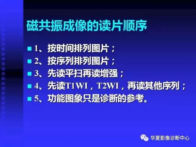 入门必修课：头颅MRI读片详解