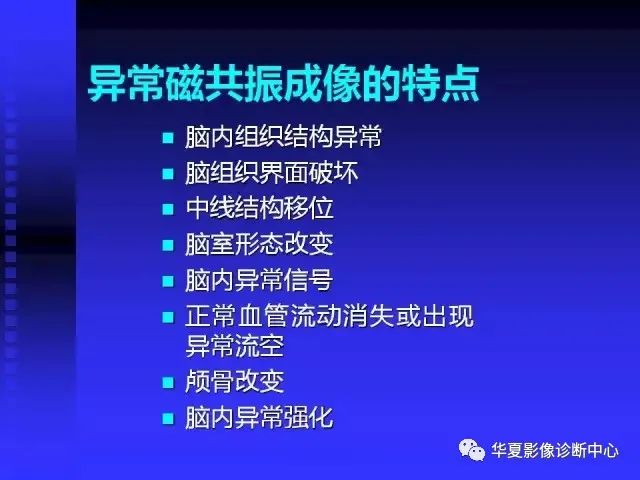 入门必修课：头颅MRI读片详解