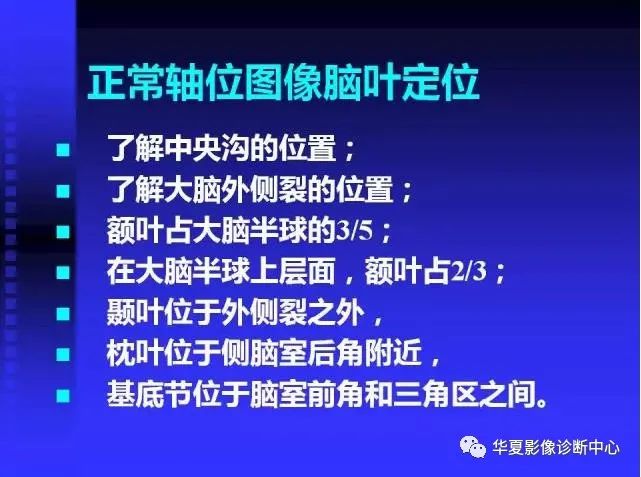 入门必修课：头颅MRI读片详解