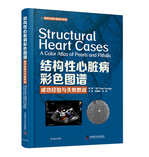 胡盛寿院士主审新书，三步学习先天性心脏病的诊断以及治疗