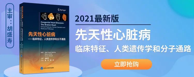 胡盛寿院士主审新书，三步学习先天性心脏病的诊断以及治疗