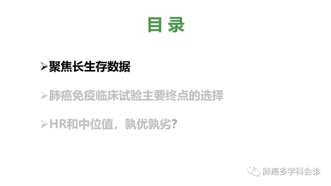 聚焦肺癌患者五年长生存：免疫治疗有优势？