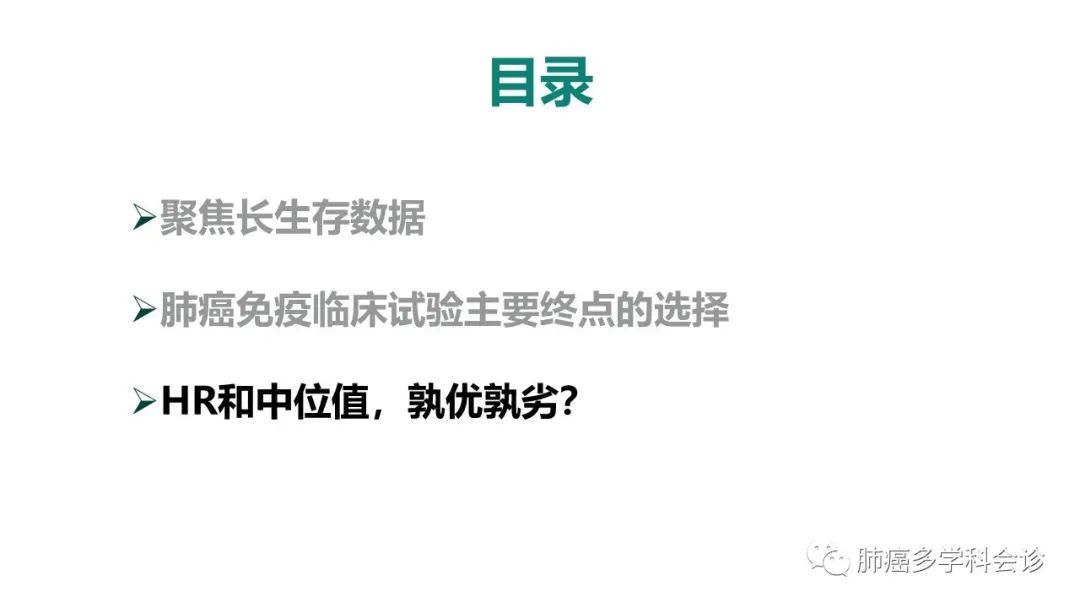 聚焦肺癌患者五年长生存：免疫治疗有优势？