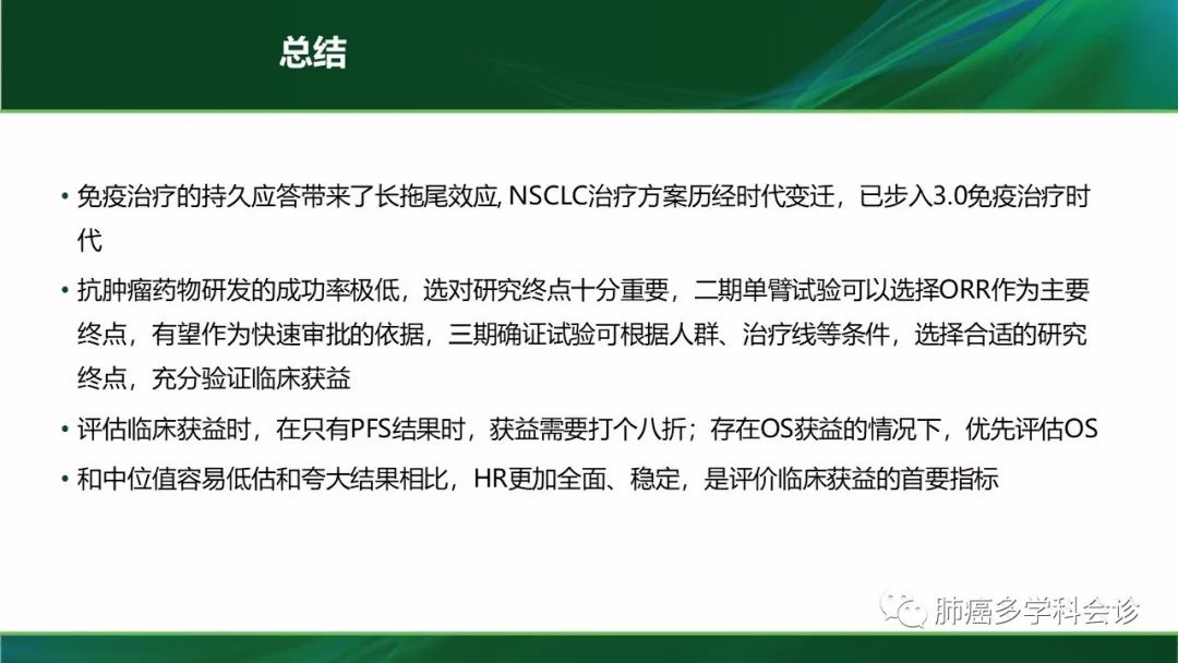 聚焦肺癌患者五年长生存：免疫治疗有优势？