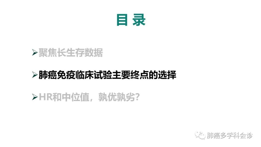聚焦肺癌患者五年长生存：免疫治疗有优势？