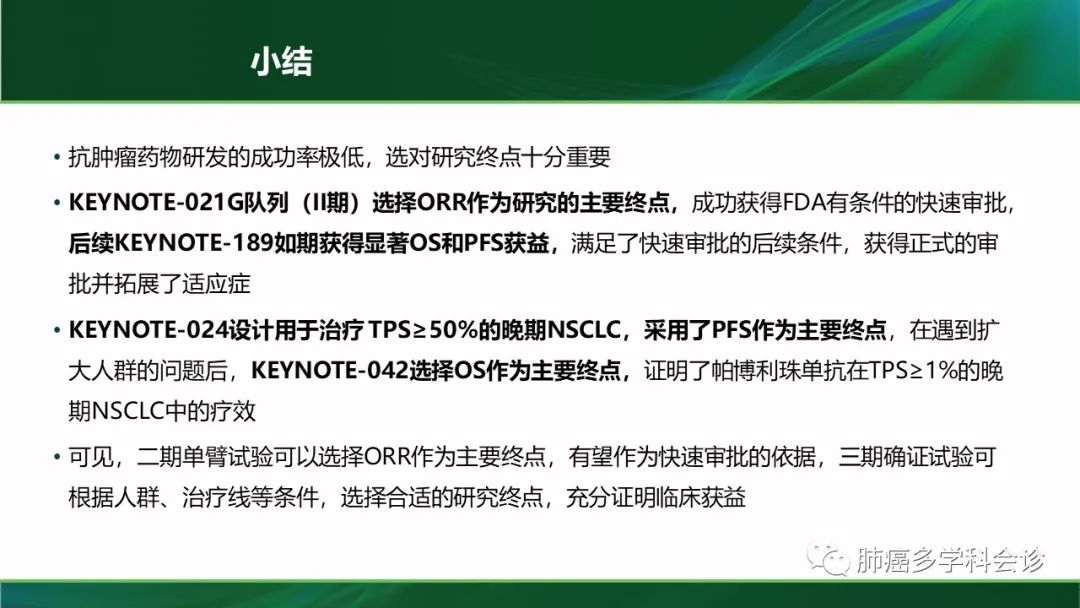 聚焦肺癌患者五年长生存：免疫治疗有优势？