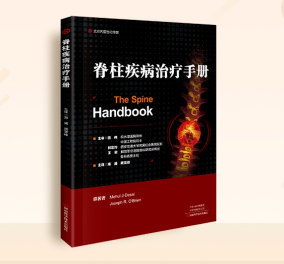 2020骨科医生必读书单