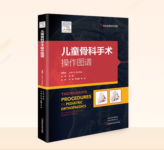 2020骨科医生必读书单