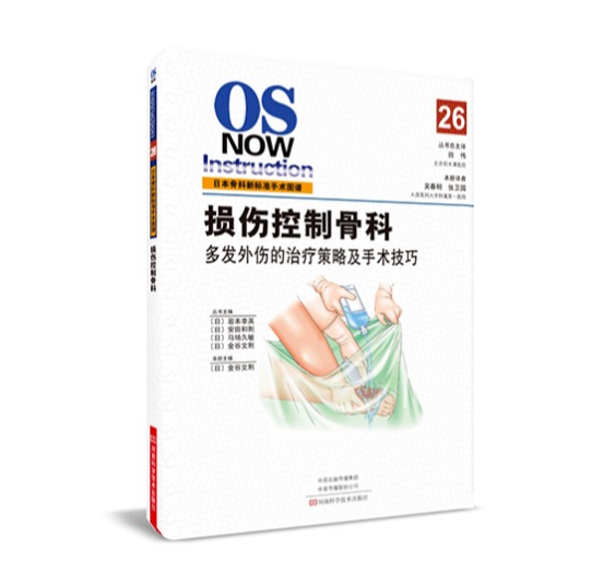 2020骨科医生必读书单
