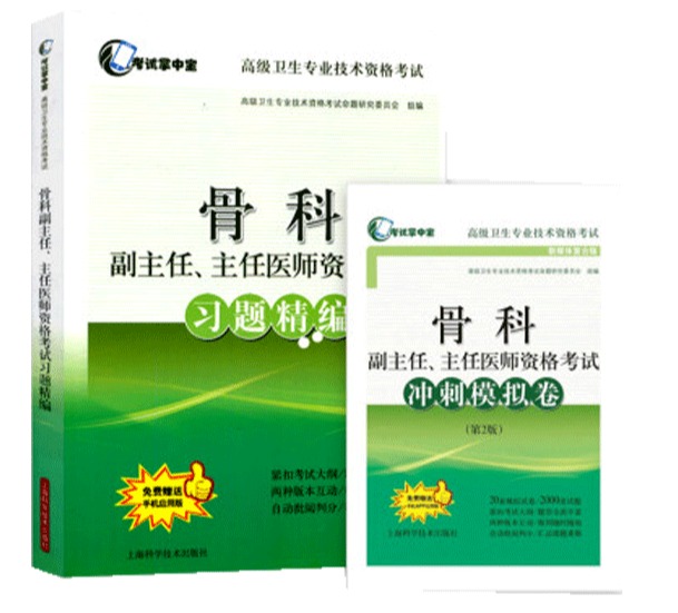 2020骨科医生必读书单