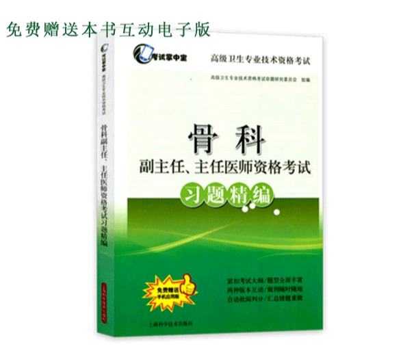 2020骨科医生必读书单