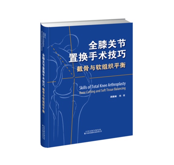 2020骨科医生必读书单