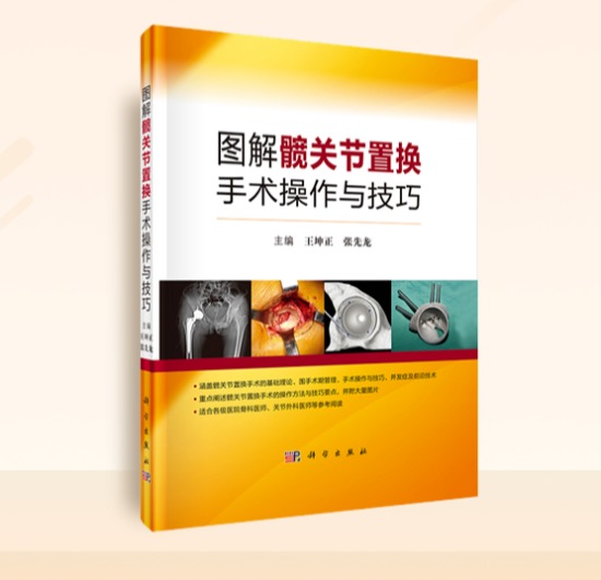 2020骨科医生必读书单