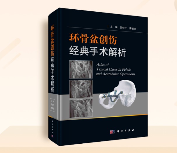 2020骨科医生必读书单