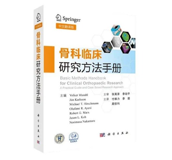2020骨科医生必读书单